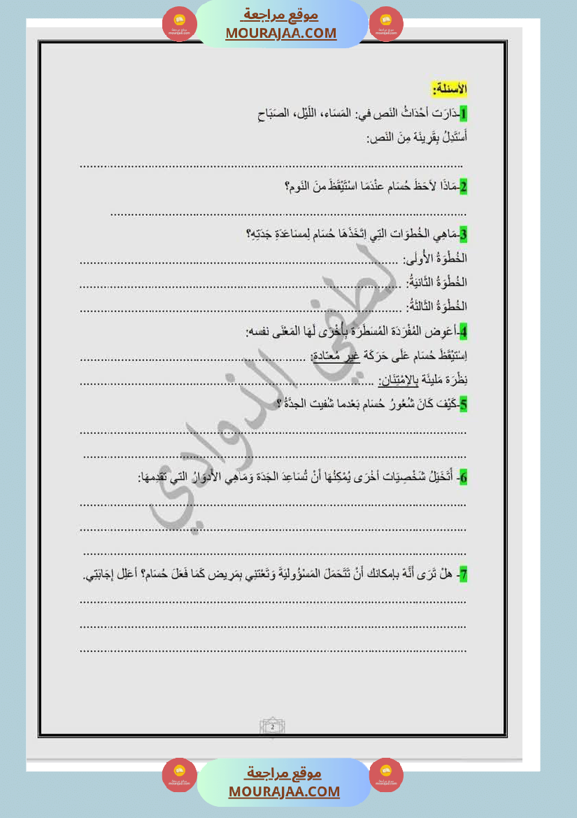 تقييم_سنة_الثالثة_قراءة_الثلاثي_الثالث