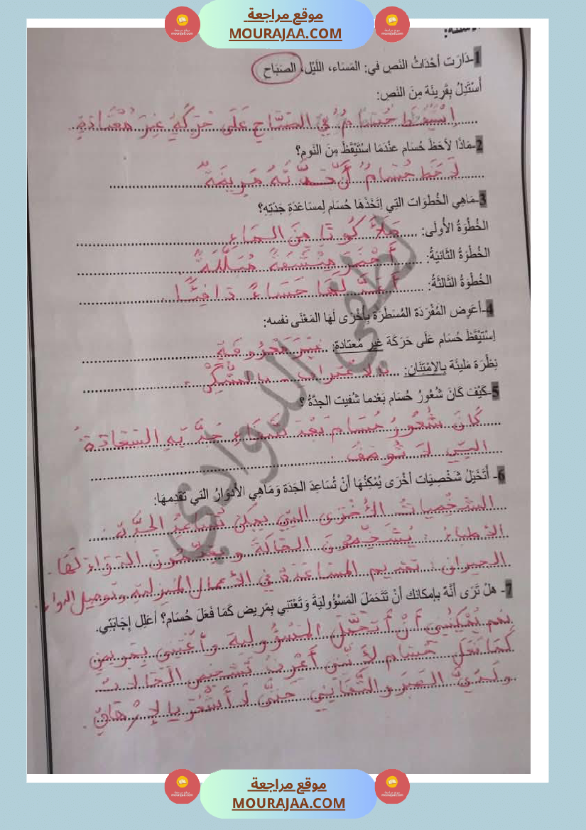 تقييم_سنة_الثالثة_قراءة_الثلاثي_الثالث