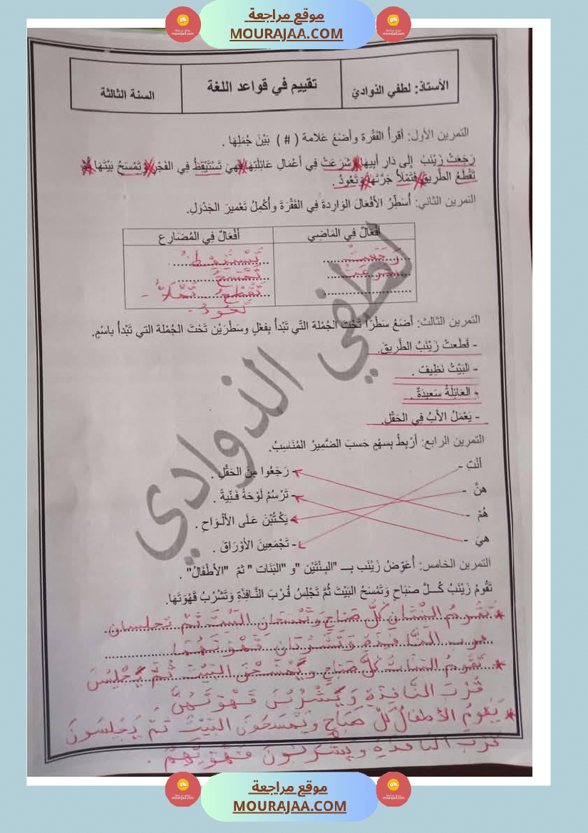 تقييم_سنة_الثالثة_قراءة_الثلاثي_الثالث