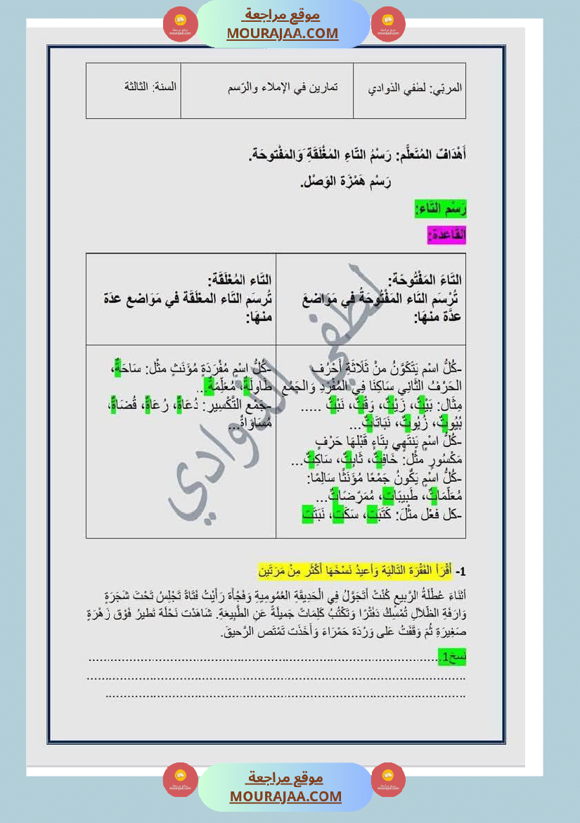 تقييم_سنة_الثالثة_قراءة_الثلاثي_الثالث
