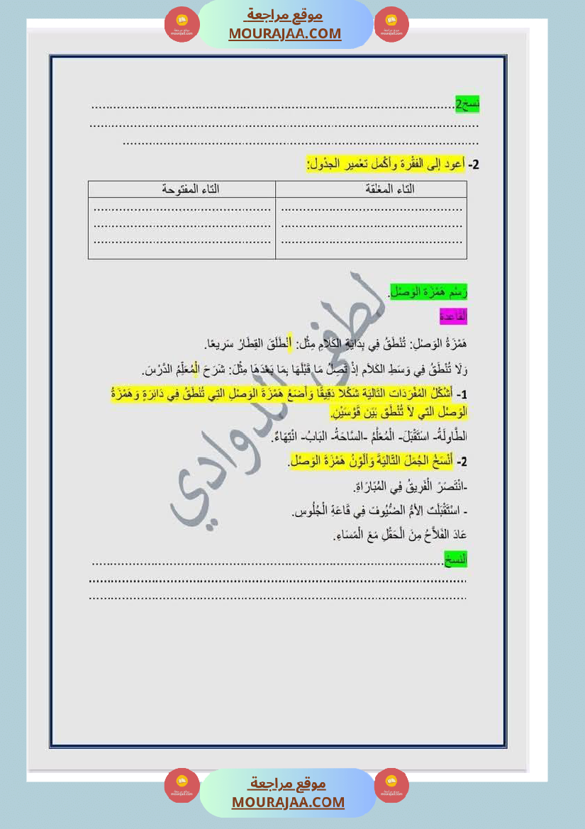تقييم_سنة_الثالثة_قراءة_الثلاثي_الثالث