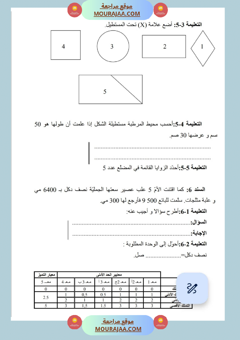 امتحانات_رياضيات_سنة_ثالثة_ابتدائي_ثلاثي_الثالث_