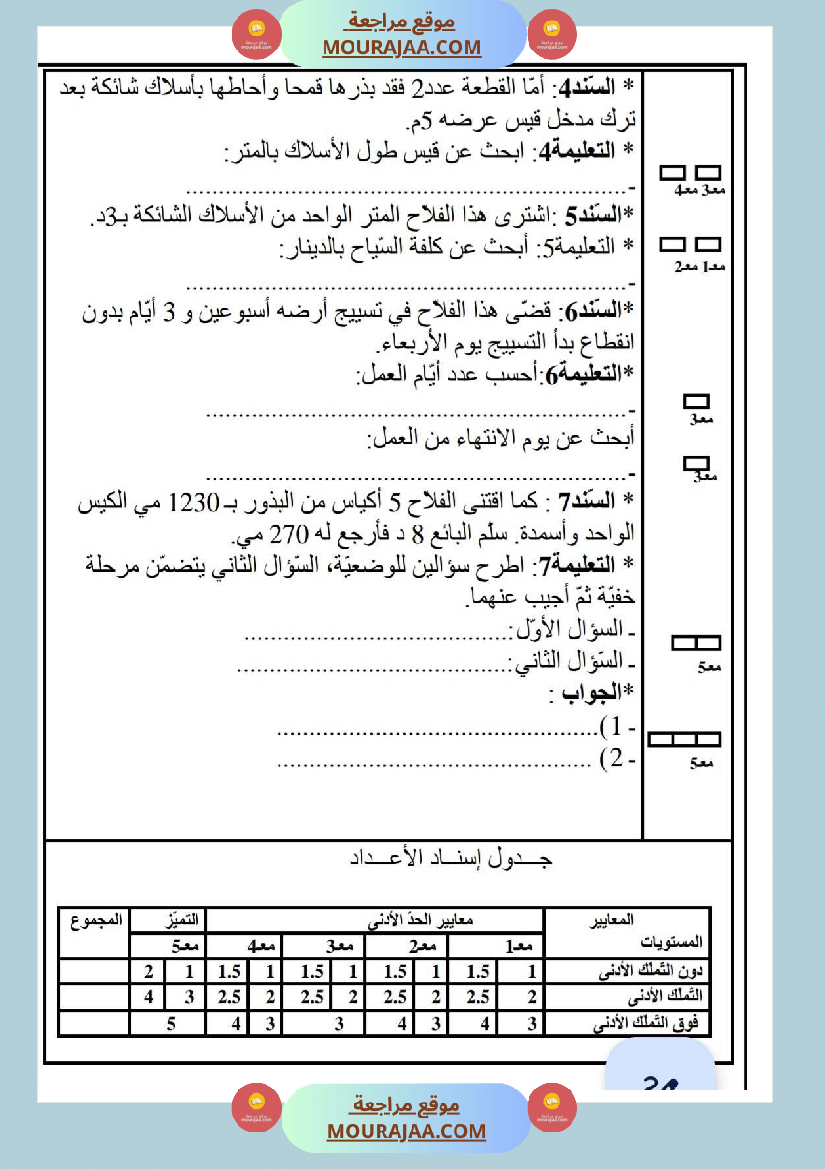 امتحانات_رياضيات_سنة_ثالثة_ابتدائي_ثلاثي_الثالث_