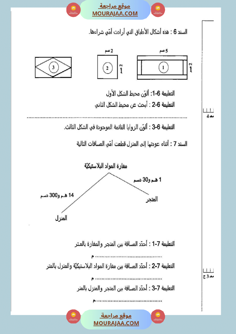 امتحانات_رياضيات_سنة_ثالثة_ابتدائي_ثلاثي_الثالث_