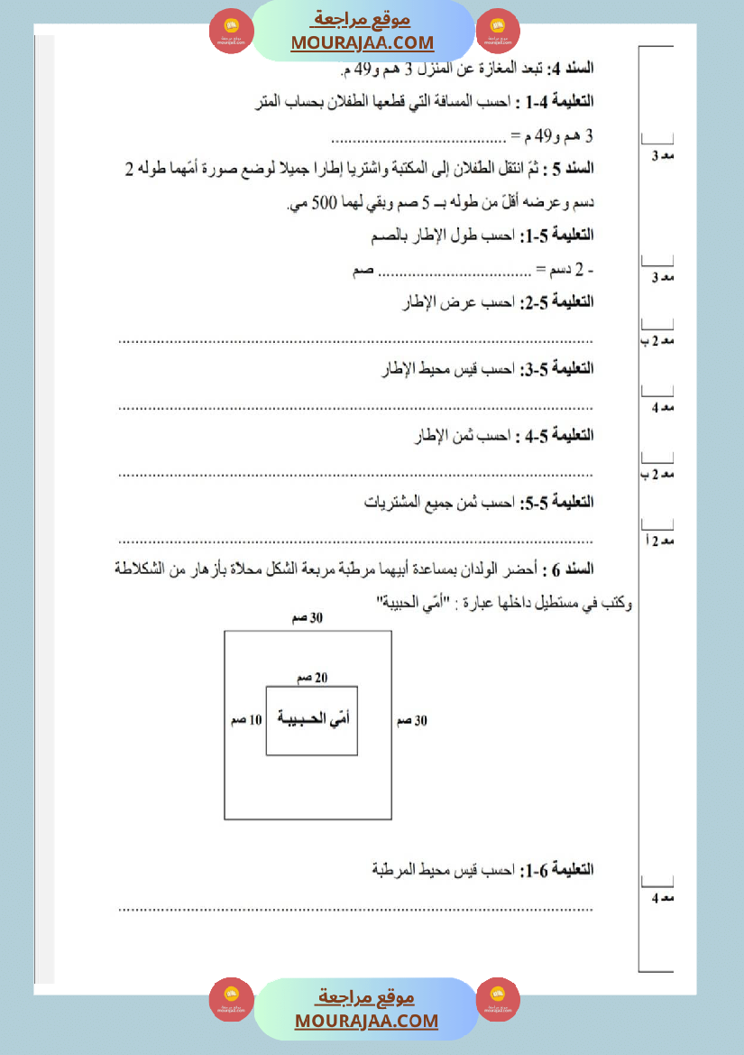 امتحانات_رياضيات_سنة_ثالثة_ابتدائي_ثلاثي_الثالث_