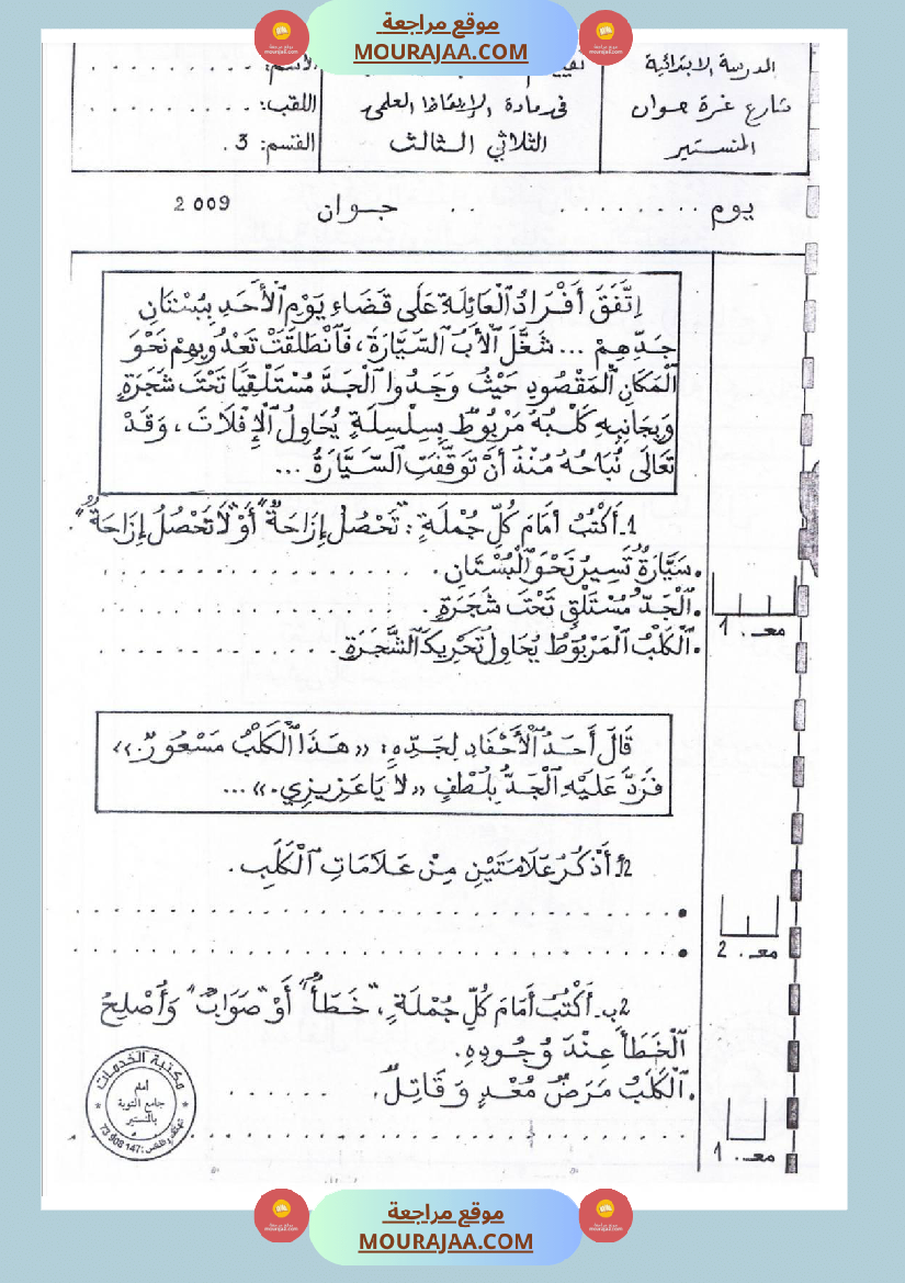 امتحانات_إيقاظ_علمي_سنة_ثالثة_ابتدائي_ثلاثي_الثالث_