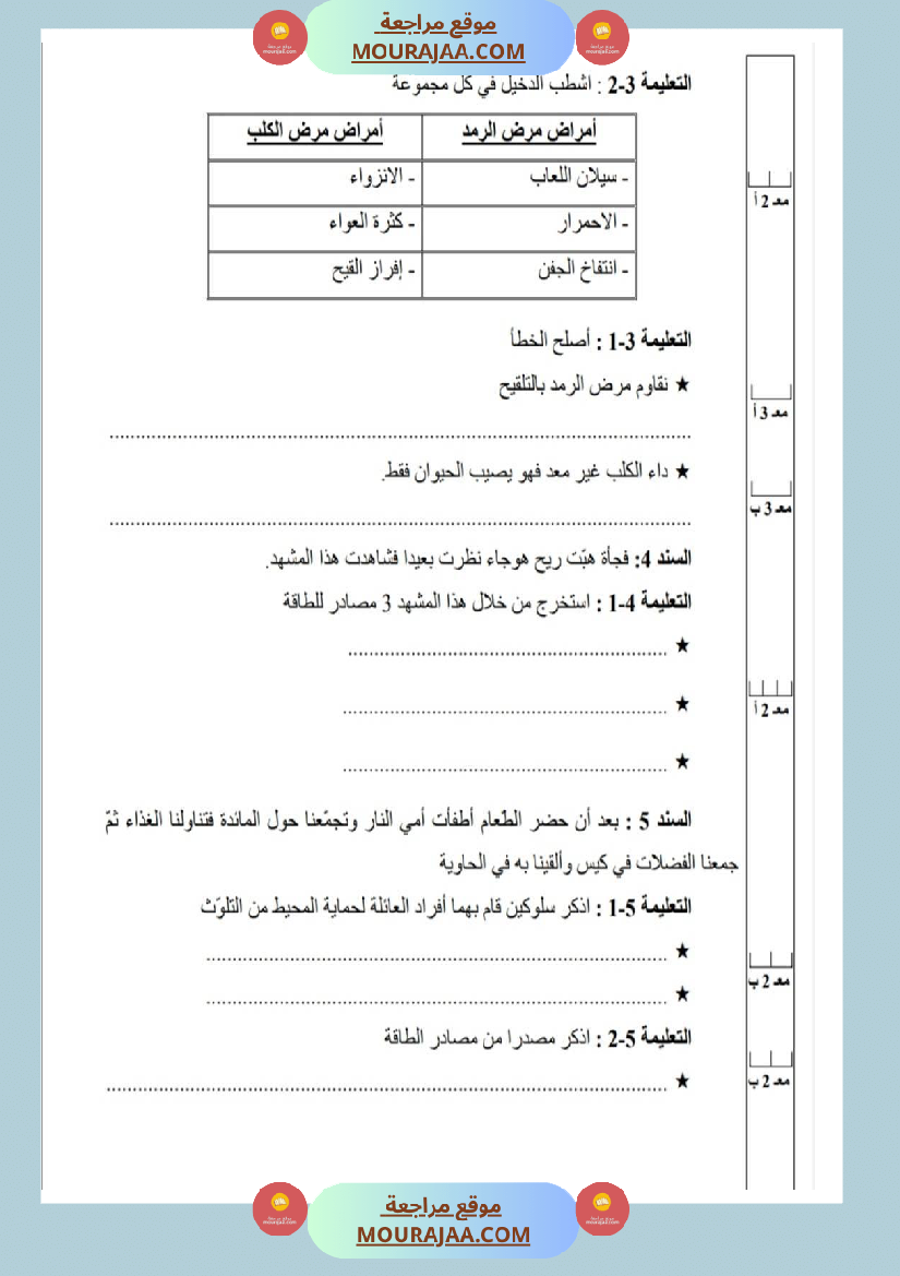 امتحانات_إيقاظ_علمي_سنة_ثالثة_ابتدائي_ثلاثي_الثالث_