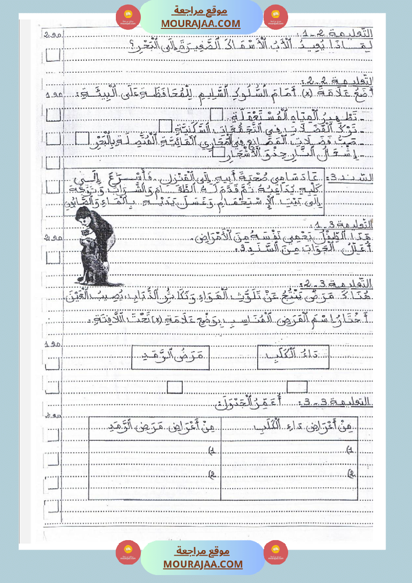 امتحانات_إيقاظ_علمي_سنة_ثالثة_ابتدائي_ثلاثي_الثالث_