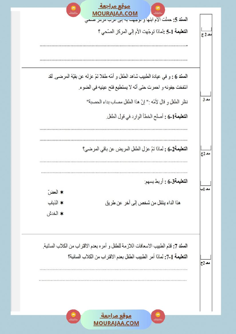 امتحانات_إيقاظ_علمي_سنة_ثالثة_ابتدائي_ثلاثي_الثالث_