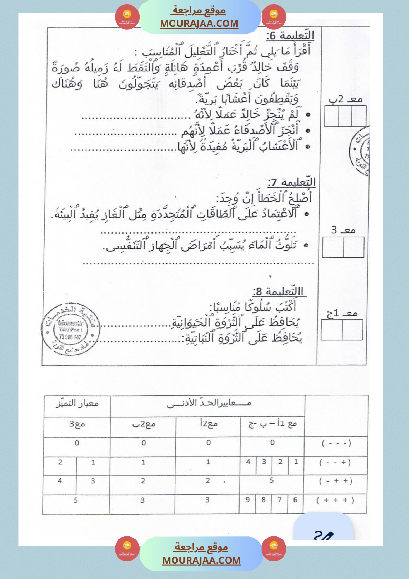 امتحانات_إيقاظ_علمي_سنة_ثالثة_ابتدائي_ثلاثي_الثالث_