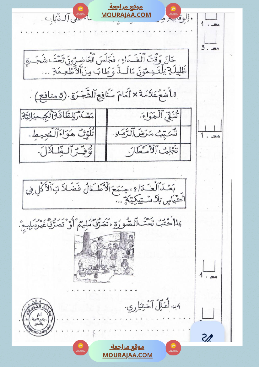 امتحانات_إيقاظ_علمي_سنة_ثالثة_ابتدائي_ثلاثي_الثالث_