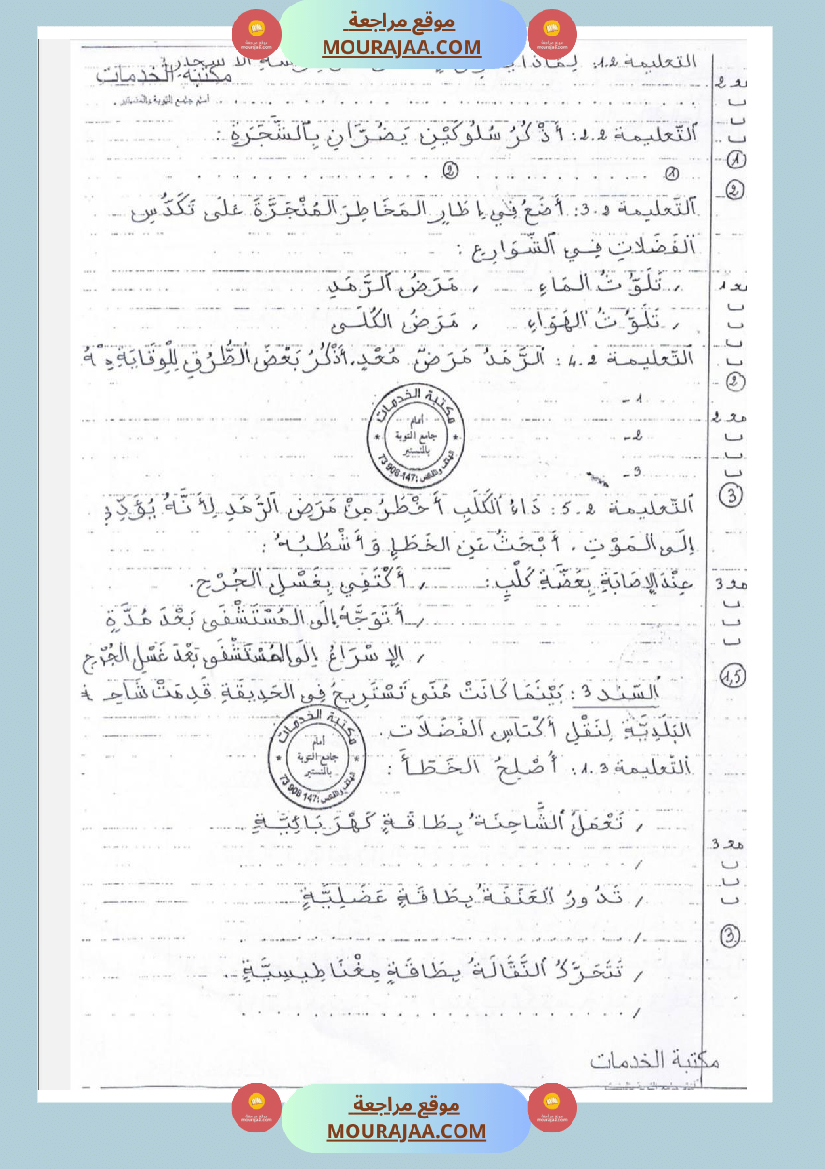 امتحانات_إيقاظ_علمي_سنة_ثالثة_ابتدائي_ثلاثي_الثالث_