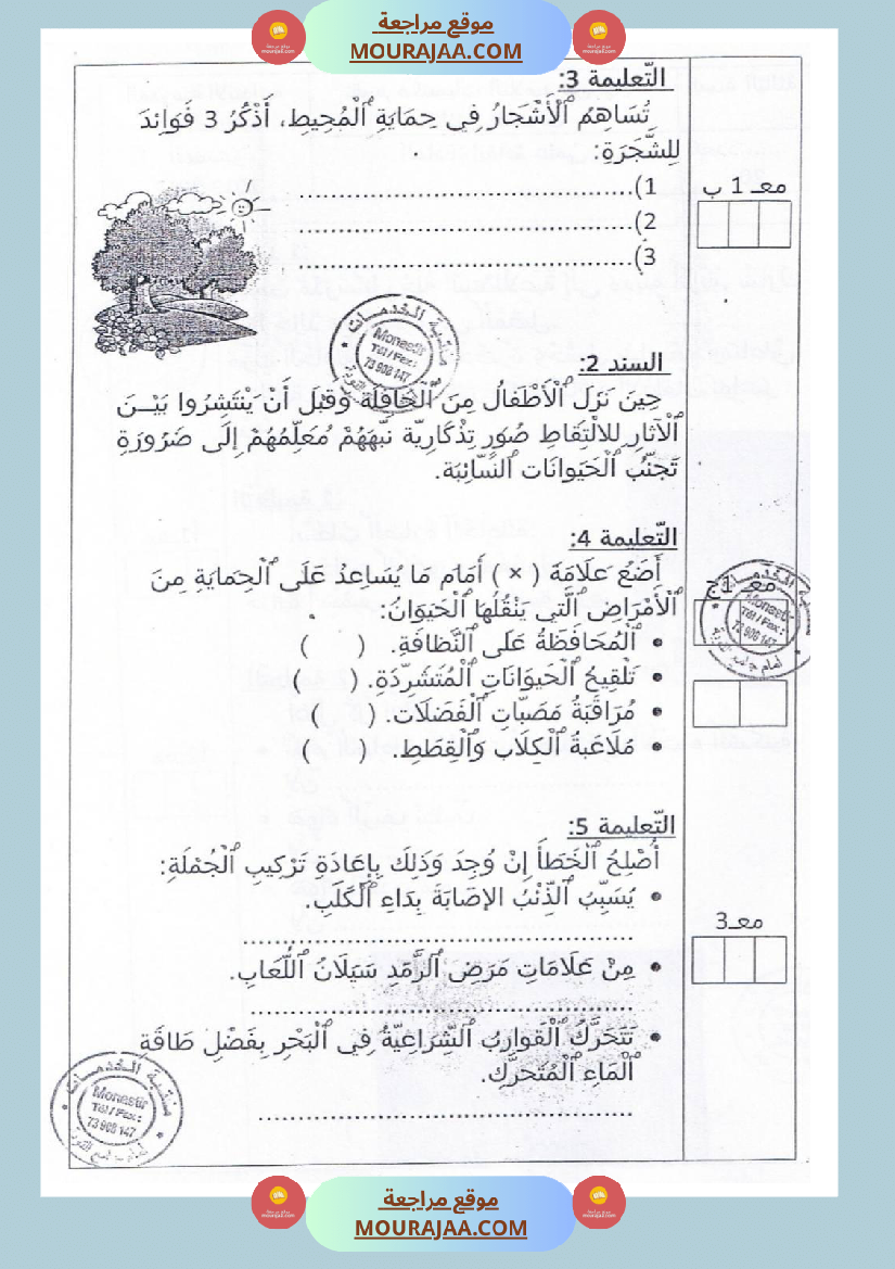 امتحانات_إيقاظ_علمي_سنة_ثالثة_ابتدائي_ثلاثي_الثالث_
