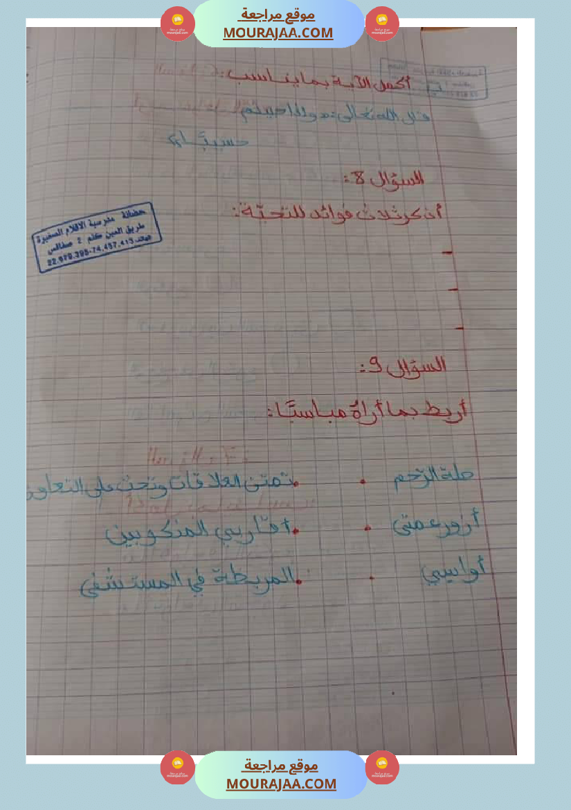 ملخص_الدرس_التربية_الإسلامية_سنة_ثالثة_ثلاثي_الثالث_