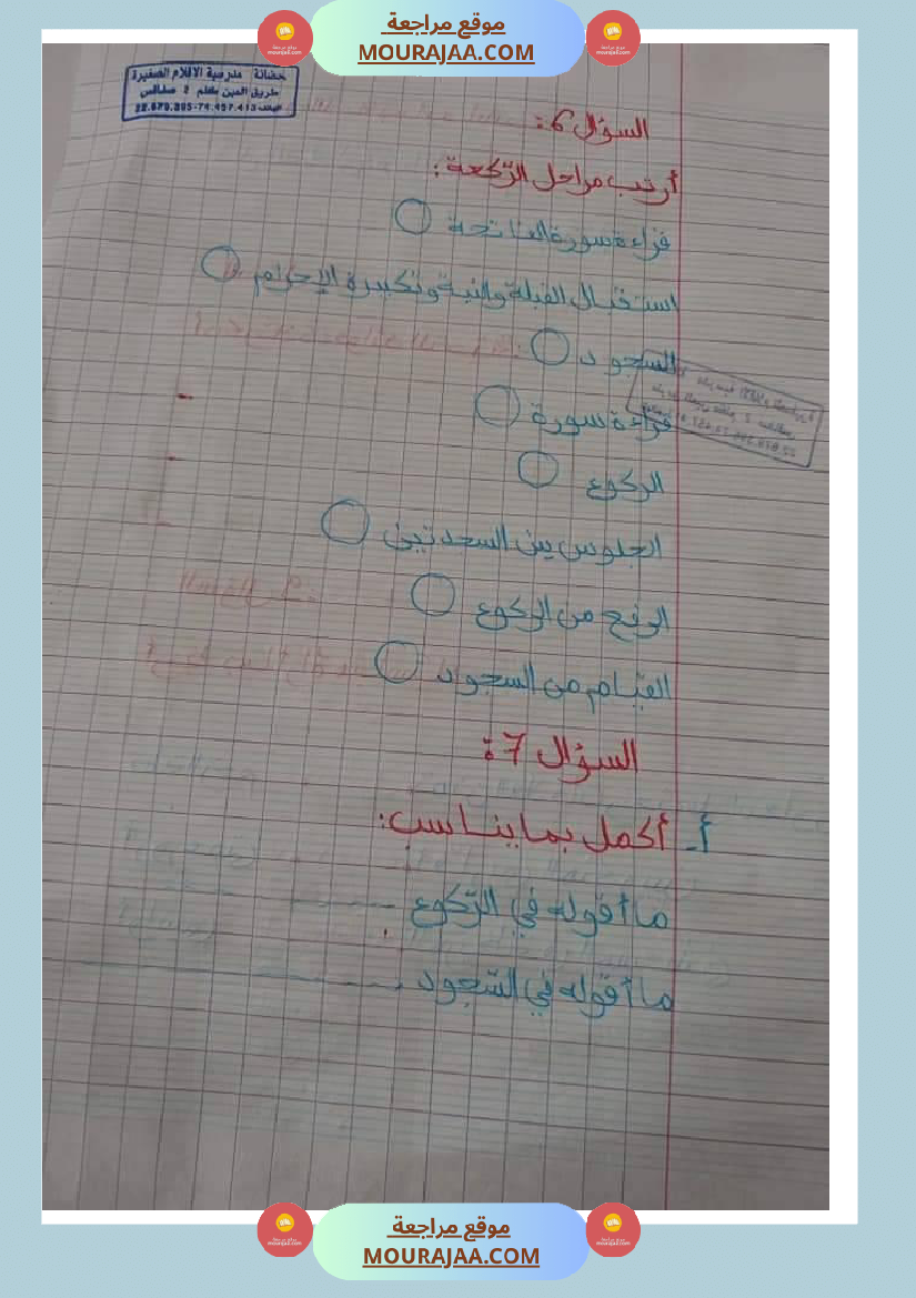 ملخص_الدرس_التربية_الإسلامية_سنة_ثالثة_ثلاثي_الثالث_