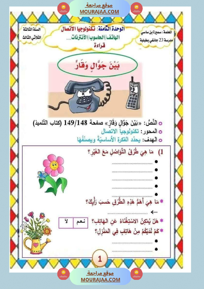 الوحدة_الثامنة_الثلاثي_الثالث_سنة_الثالثة_عربية