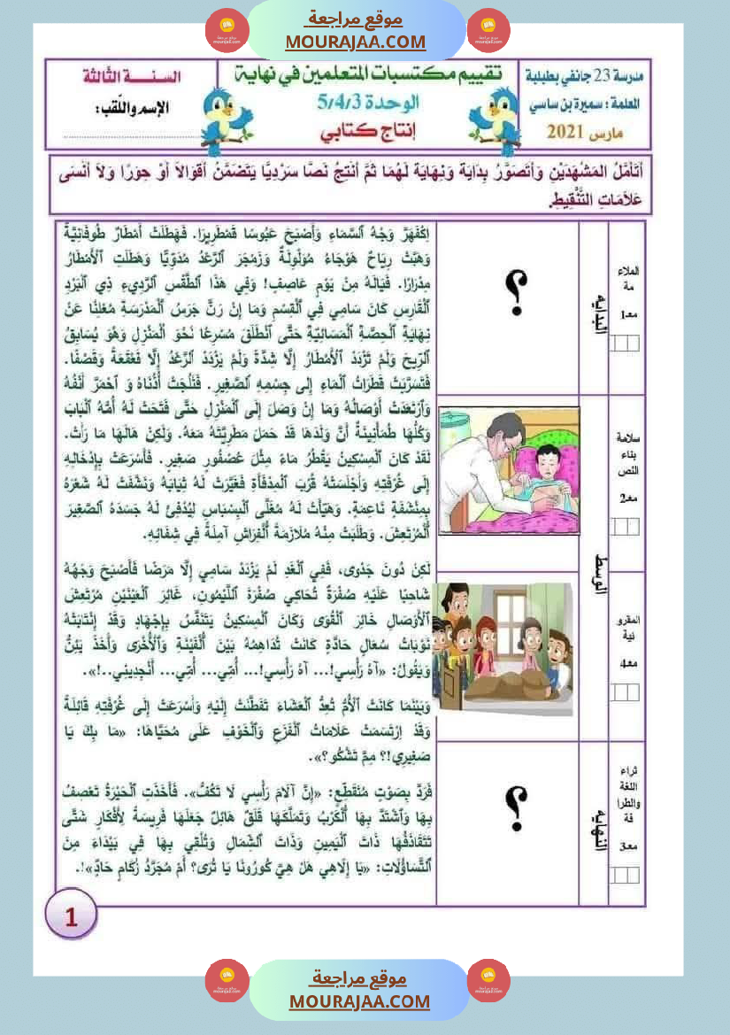 الوحدة_الثامنة_الثلاثي_الثالث_سنة_الثالثة_عربية