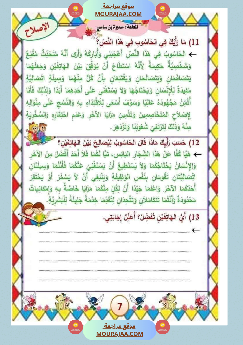 الوحدة_الثامنة_الثلاثي_الثالث_سنة_الثالثة_عربية