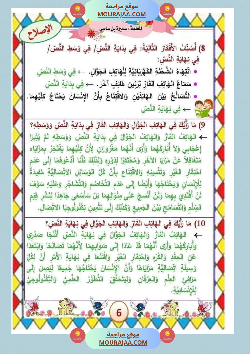 الوحدة_الثامنة_الثلاثي_الثالث_سنة_الثالثة_عربية