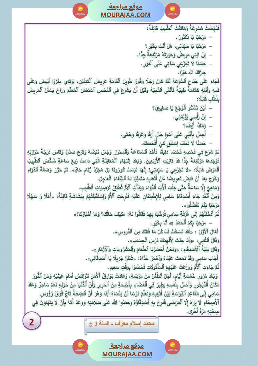 الوحدة_الثامنة_الثلاثي_الثالث_سنة_الثالثة_عربية