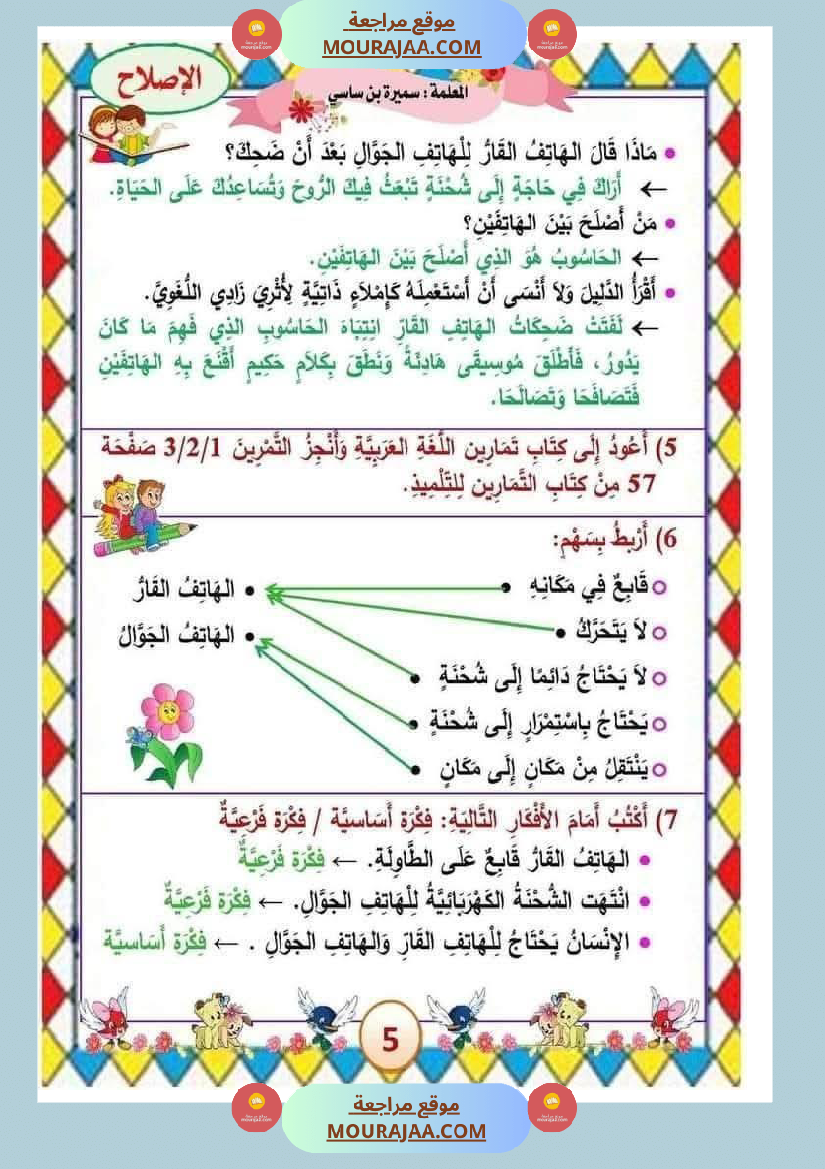 الوحدة_الثامنة_الثلاثي_الثالث_سنة_الثالثة_عربية