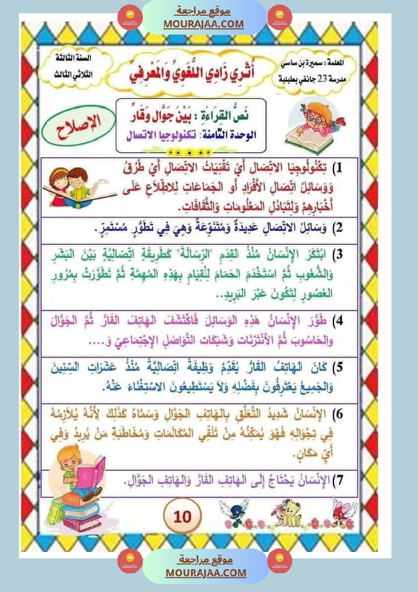 الوحدة_الثامنة_الثلاثي_الثالث_سنة_الثالثة_عربية