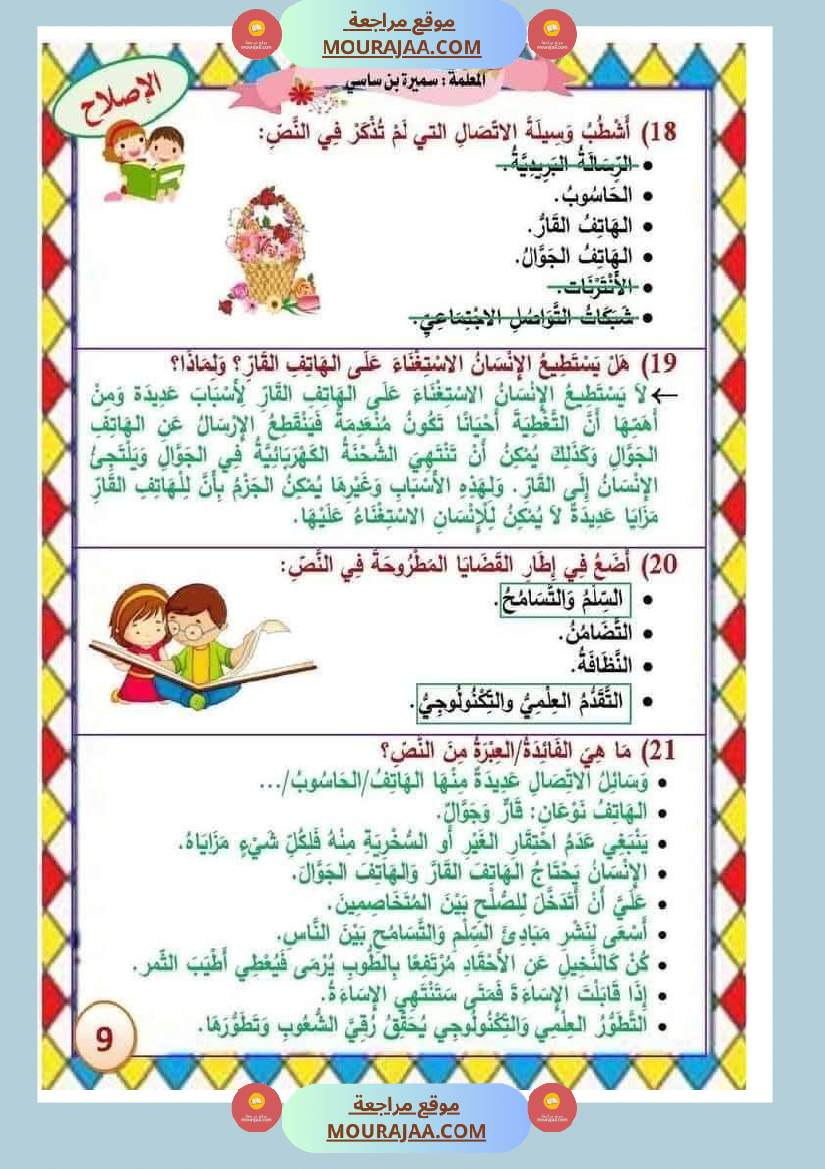 الوحدة_الثامنة_الثلاثي_الثالث_سنة_الثالثة_عربية