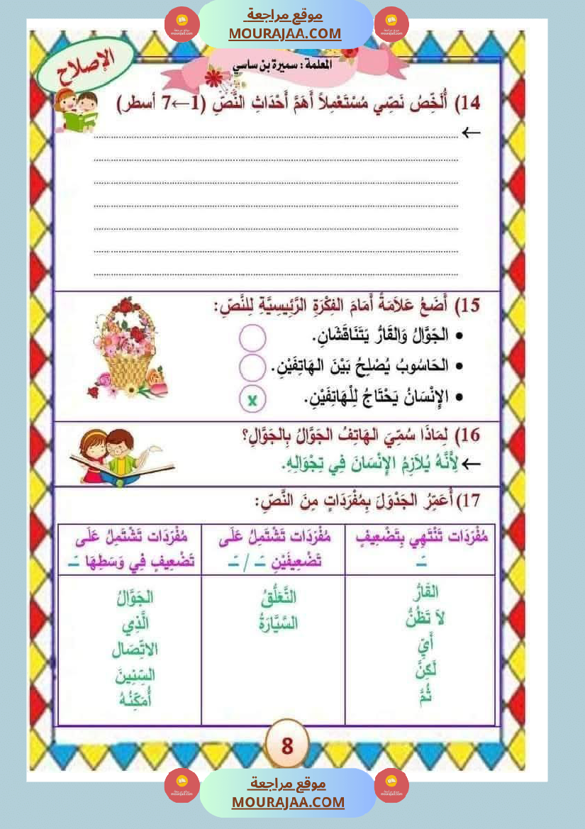 الوحدة_الثامنة_الثلاثي_الثالث_سنة_الثالثة_عربية