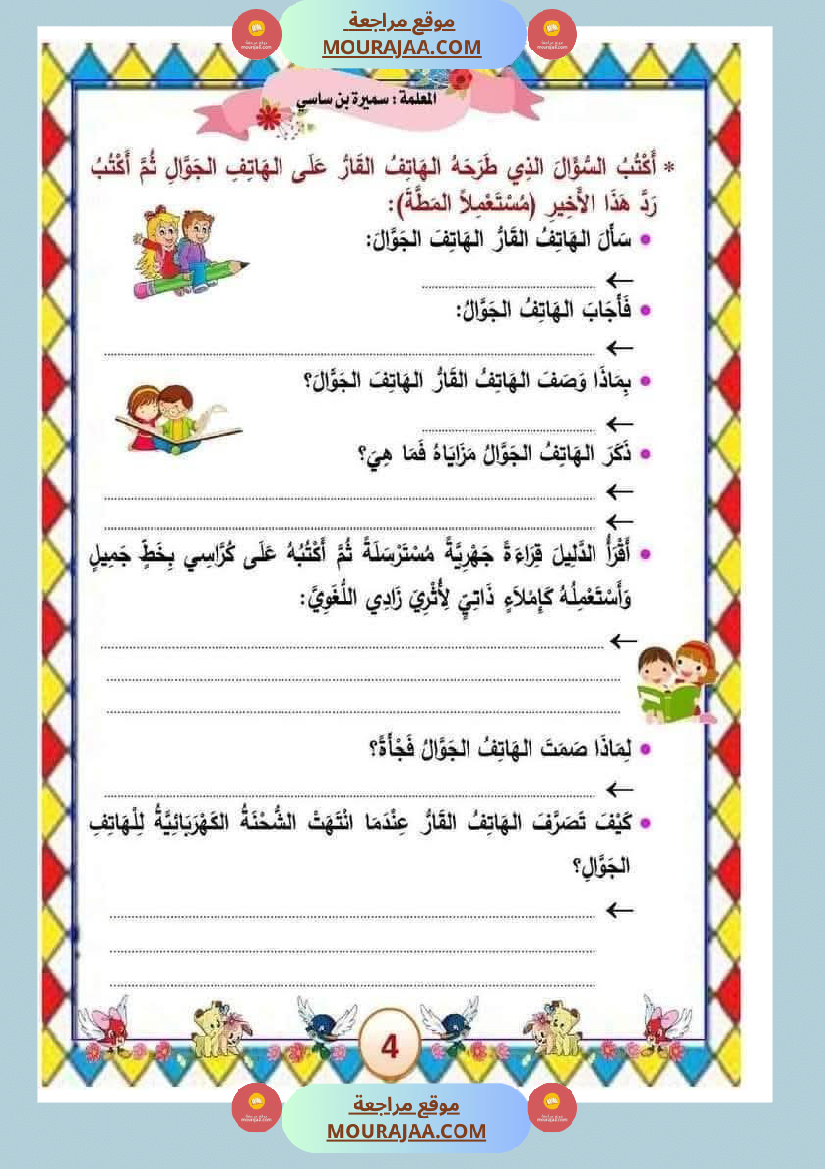 الوحدة_الثامنة_الثلاثي_الثالث_سنة_الثالثة_عربية