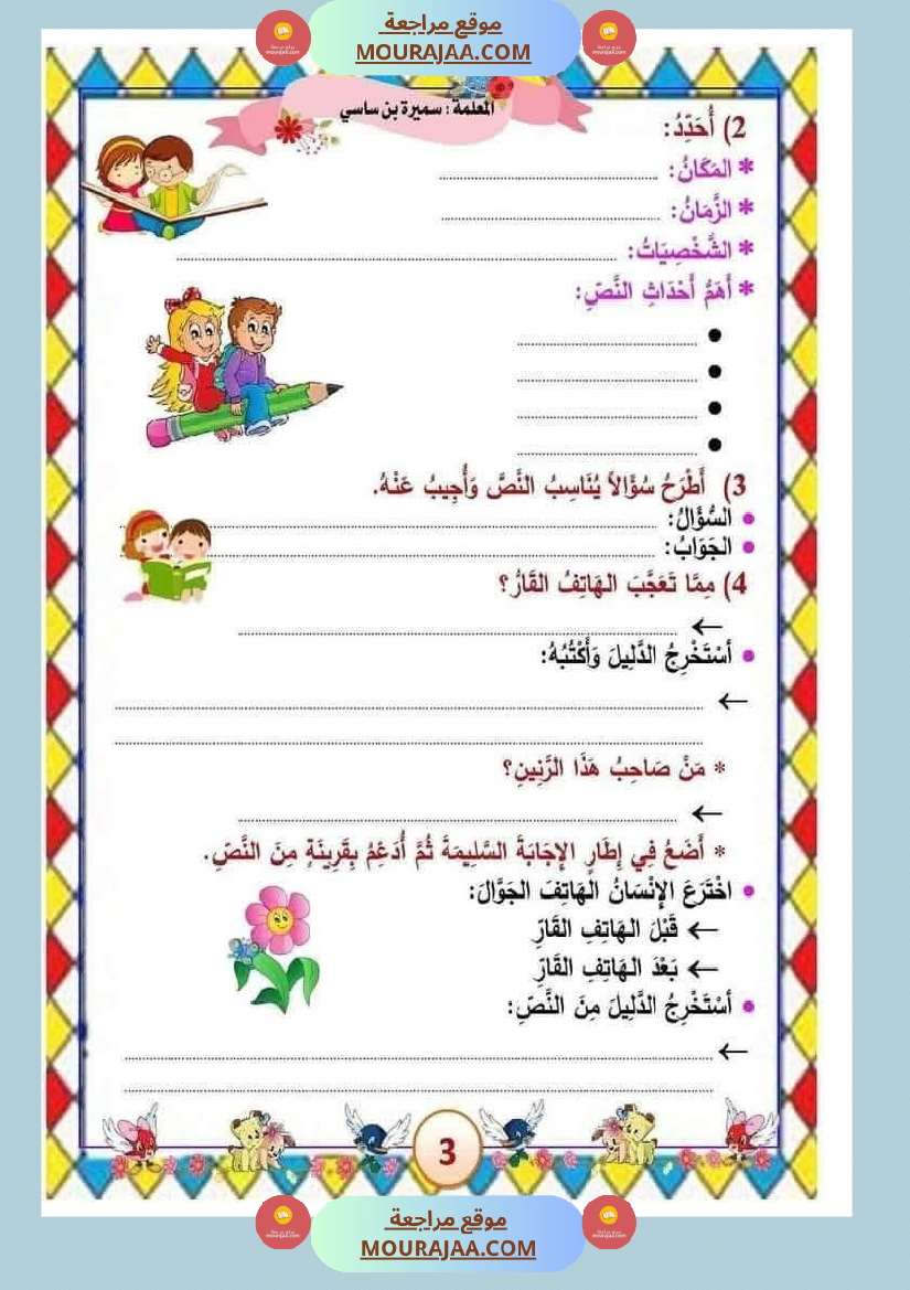 الوحدة_الثامنة_الثلاثي_الثالث_سنة_الثالثة_عربية