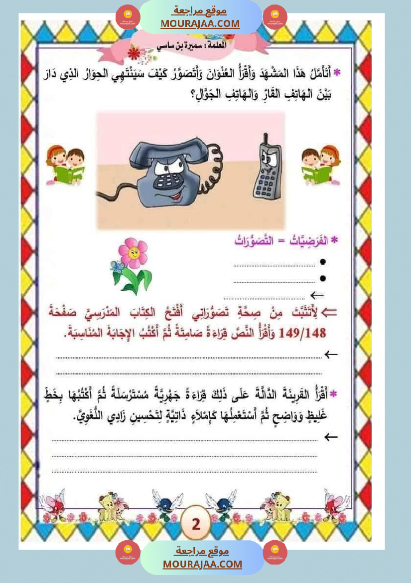 الوحدة_الثامنة_الثلاثي_الثالث_سنة_الثالثة_عربية