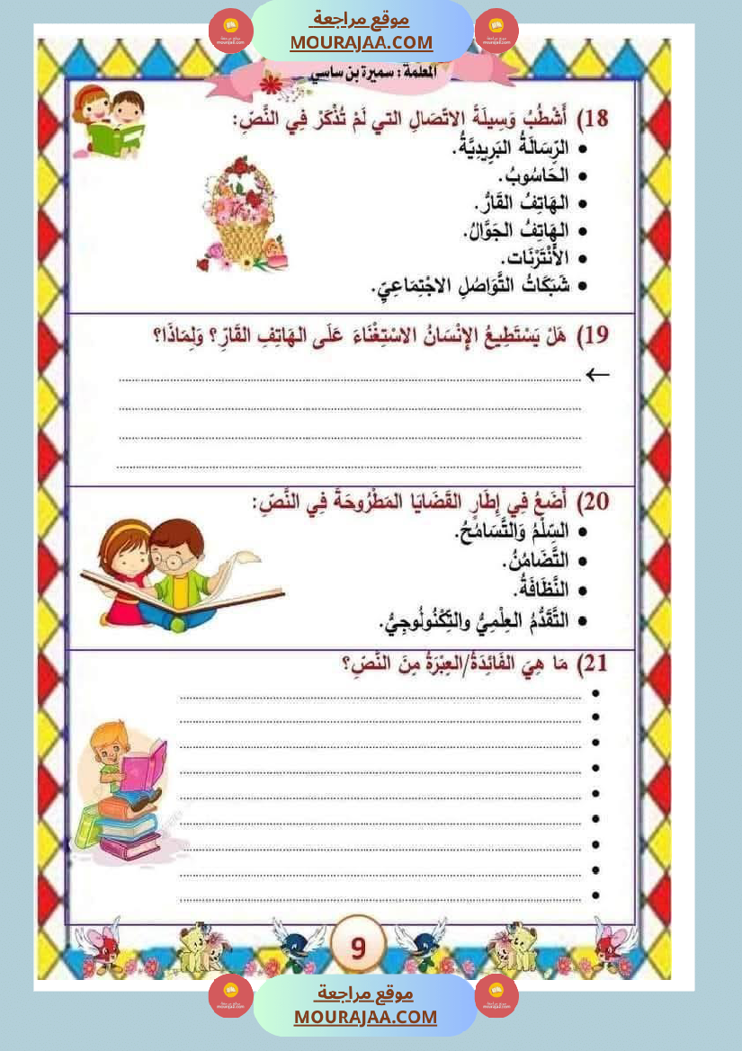 الوحدة_الثامنة_الثلاثي_الثالث_سنة_الثالثة_عربية