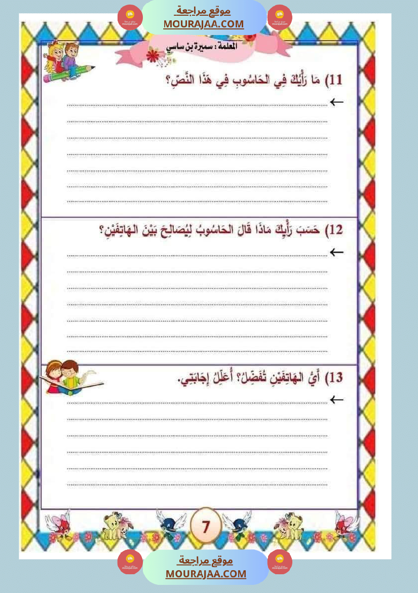 الوحدة_الثامنة_الثلاثي_الثالث_سنة_الثالثة_عربية