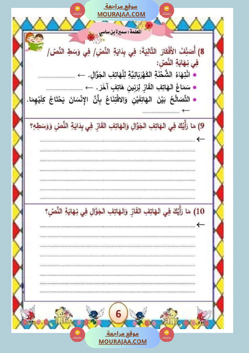 الوحدة_الثامنة_الثلاثي_الثالث_سنة_الثالثة_عربية