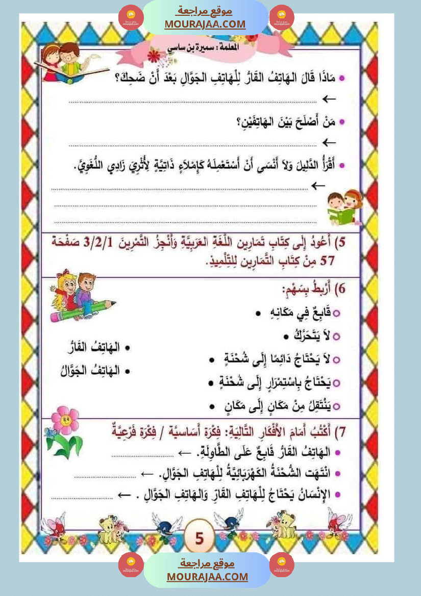 الوحدة_الثامنة_الثلاثي_الثالث_سنة_الثالثة_عربية