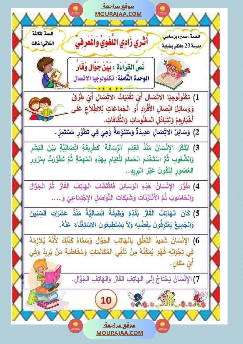 الوحدة_الثامنة_الثلاثي_الثالث_سنة_الثالثة_عربية