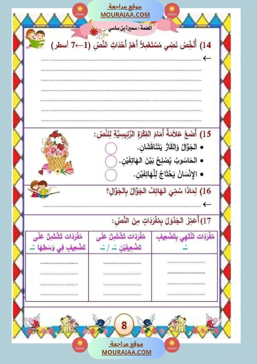 الوحدة_الثامنة_الثلاثي_الثالث_سنة_الثالثة_عربية