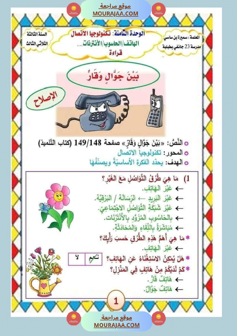 الوحدة_الثامنة_الثلاثي_الثالث_سنة_الثالثة_عربية