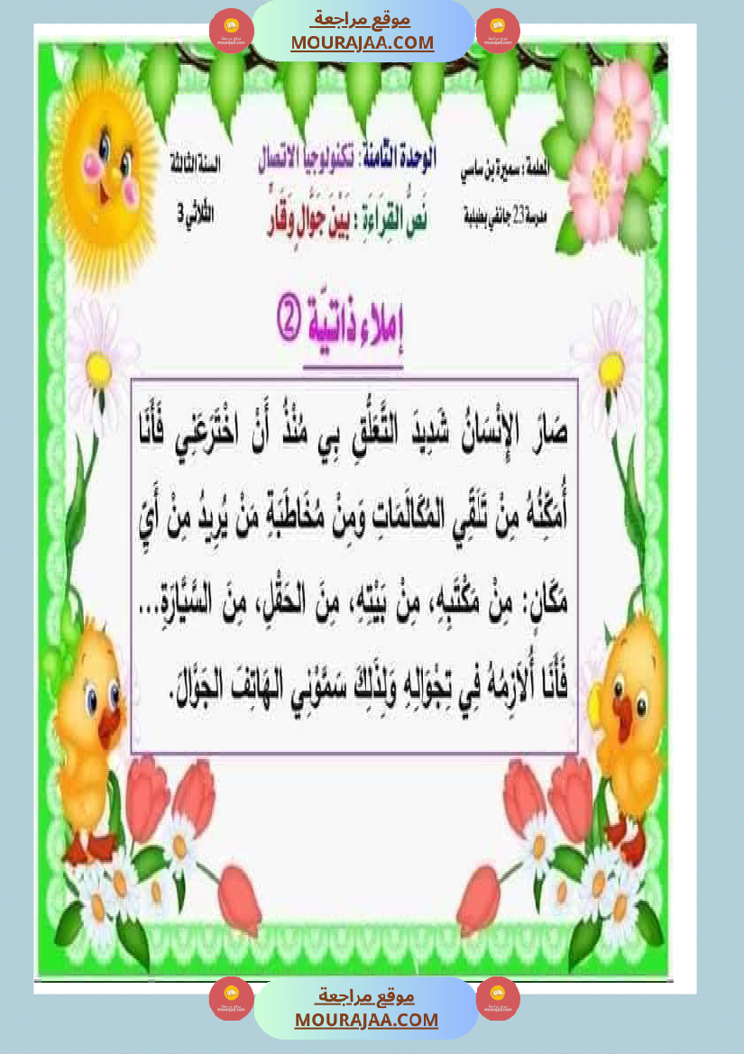 الوحدة_الثامنة_الثلاثي_الثالث_سنة_الثالثة_عربية