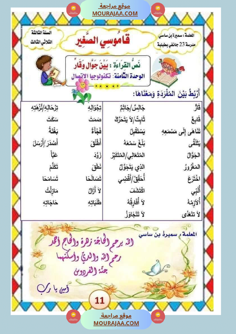 الوحدة_الثامنة_الثلاثي_الثالث_سنة_الثالثة_عربية