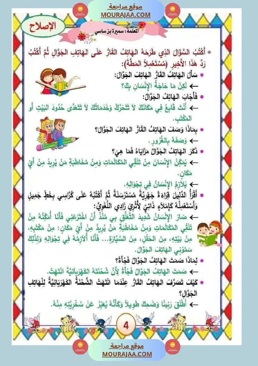 الوحدة_الثامنة_الثلاثي_الثالث_سنة_الثالثة_عربية