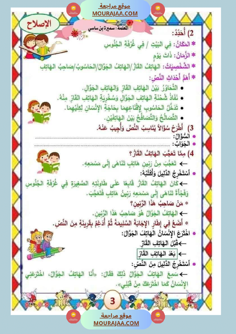 الوحدة_الثامنة_الثلاثي_الثالث_سنة_الثالثة_عربية