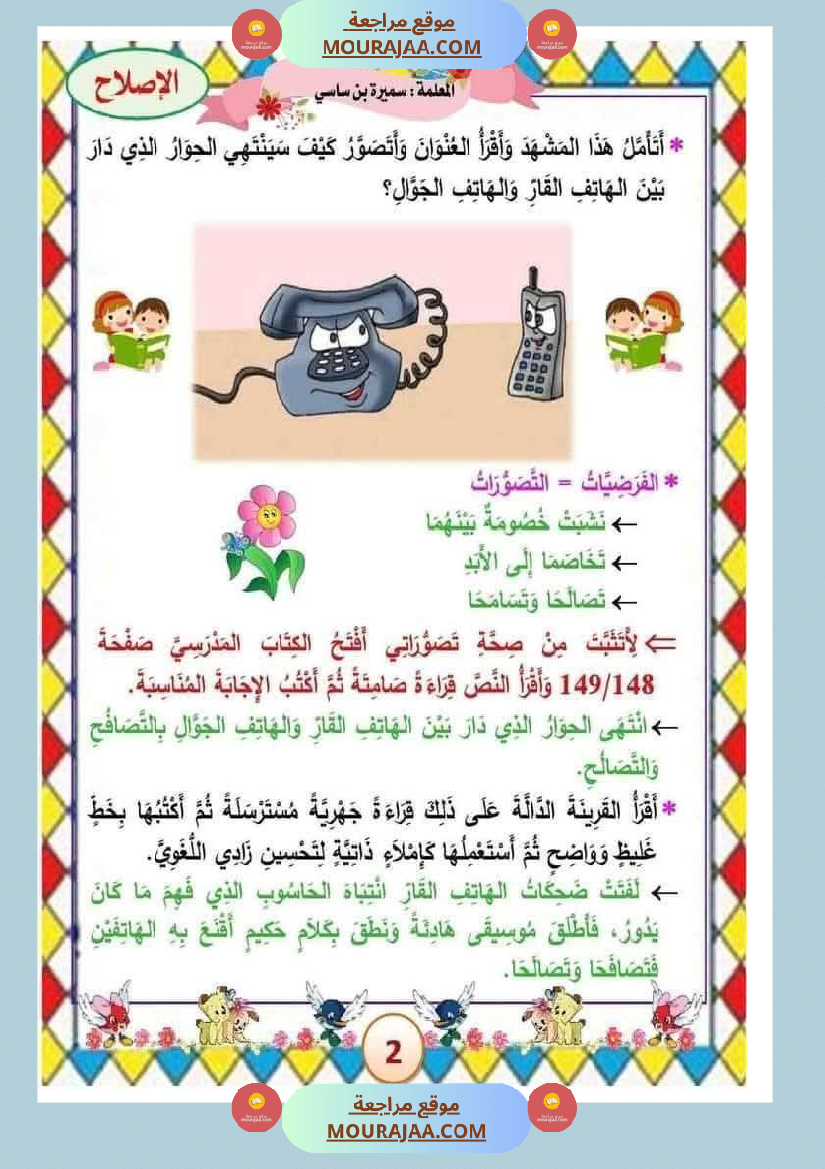 الوحدة_الثامنة_الثلاثي_الثالث_سنة_الثالثة_عربية