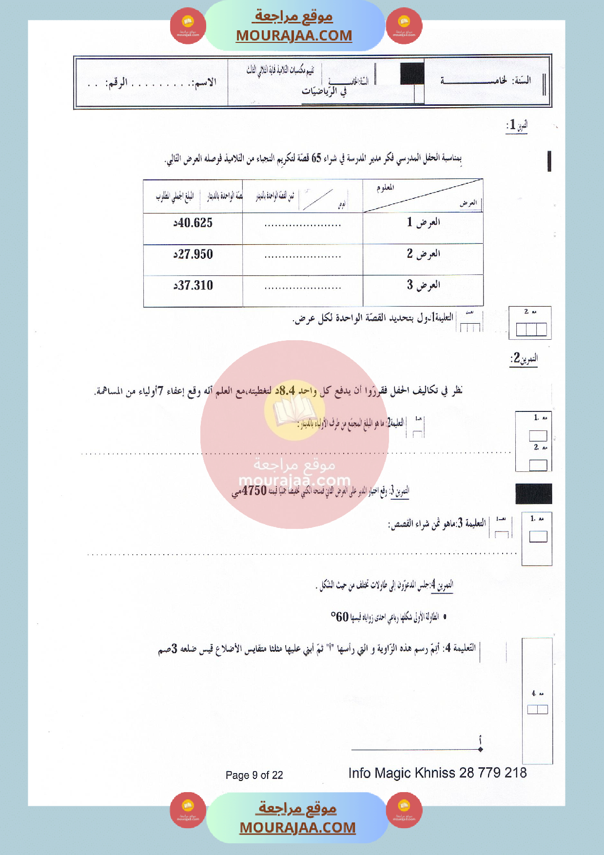 امتحان سنة الخامسة تاريخ الثلاثي الثالث
