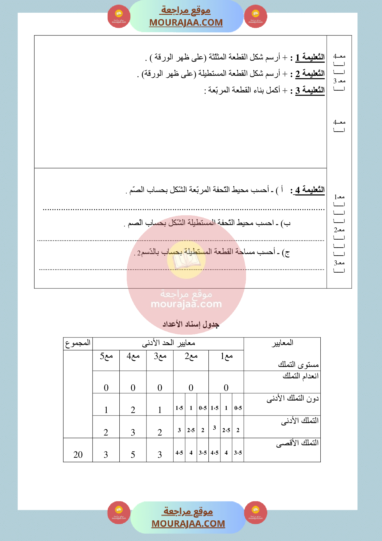 امتحان الرياضيات السنة الخامسة الثلاثي الثالث