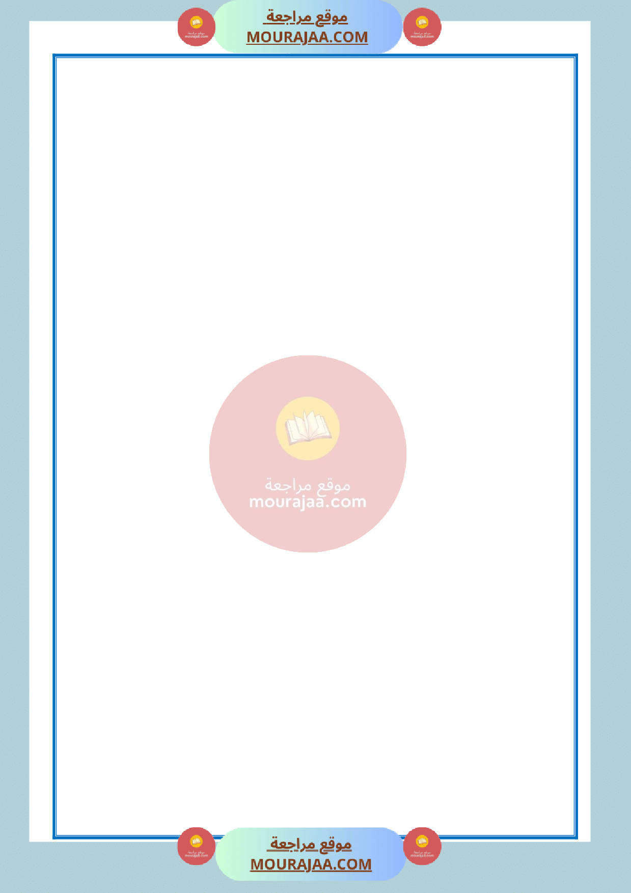 امتحان الرياضيات مع الاصلاح سنة الخامسة الثلاثي الثالث