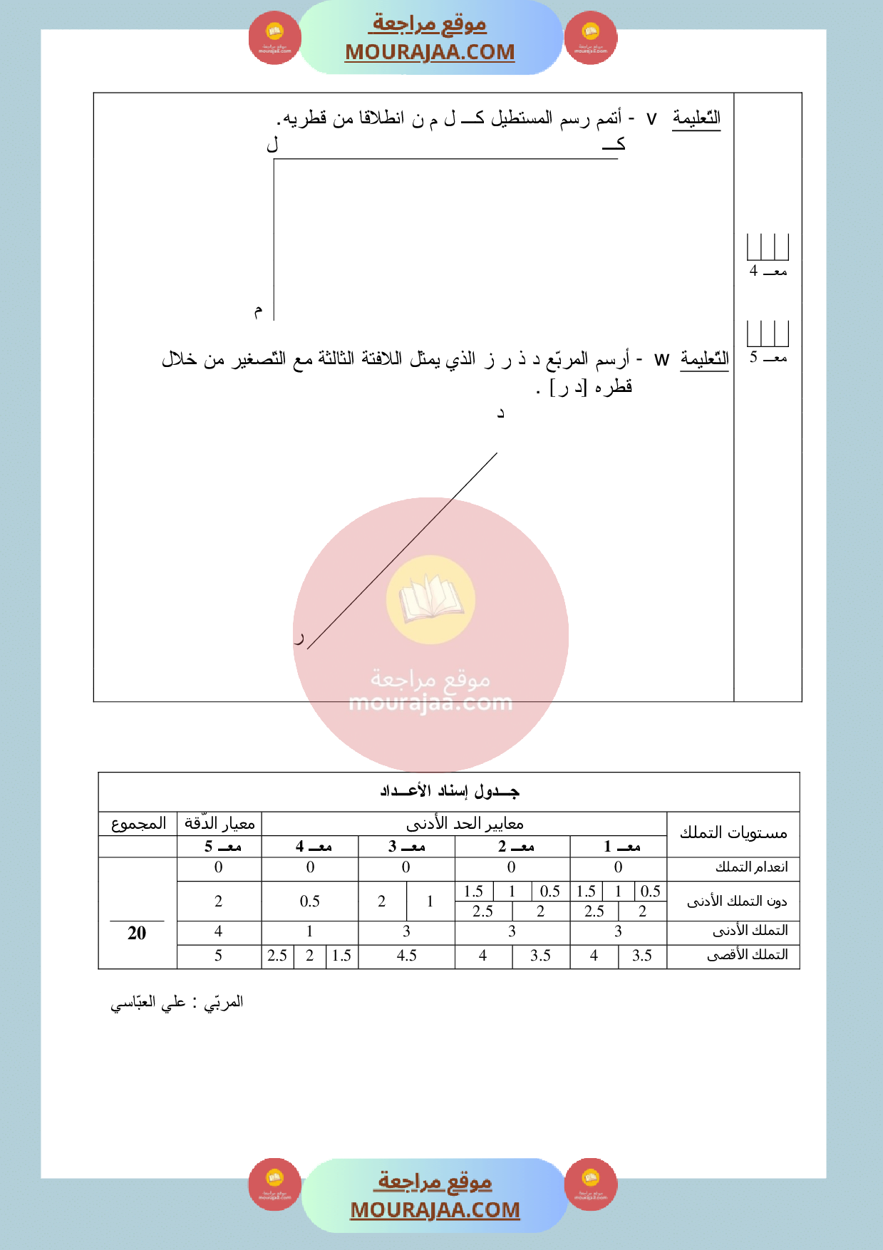 امتحان_السنة_الخامسة_رياضيات_الثلاثي_الثالث