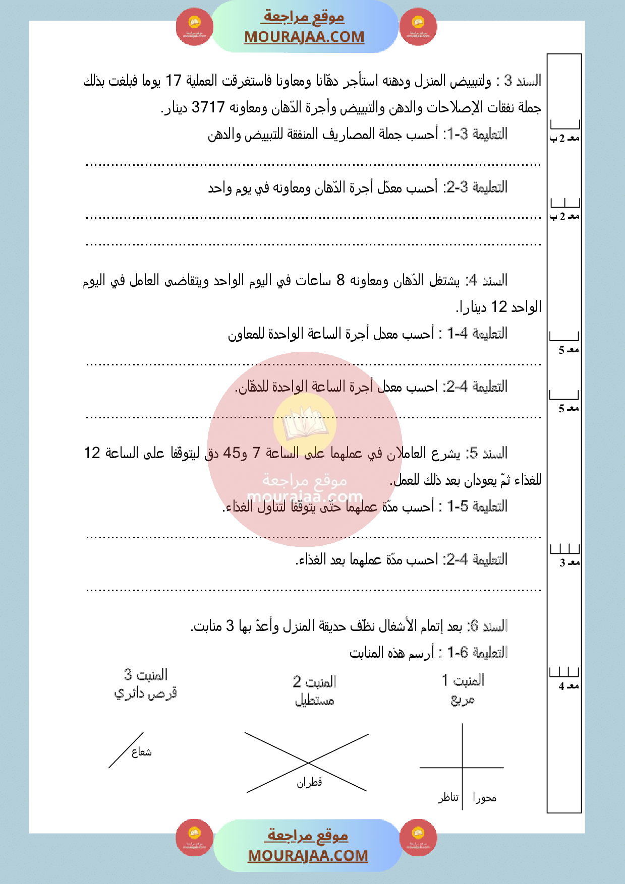 امتحان رياضيات السنة الخامسة الثلاثي الثالث
