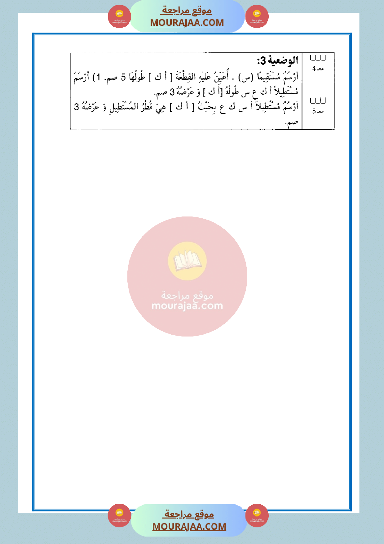 امتحان سنة الخامسة الثلاثي الثالث في الرياضيات مع الاصلاح