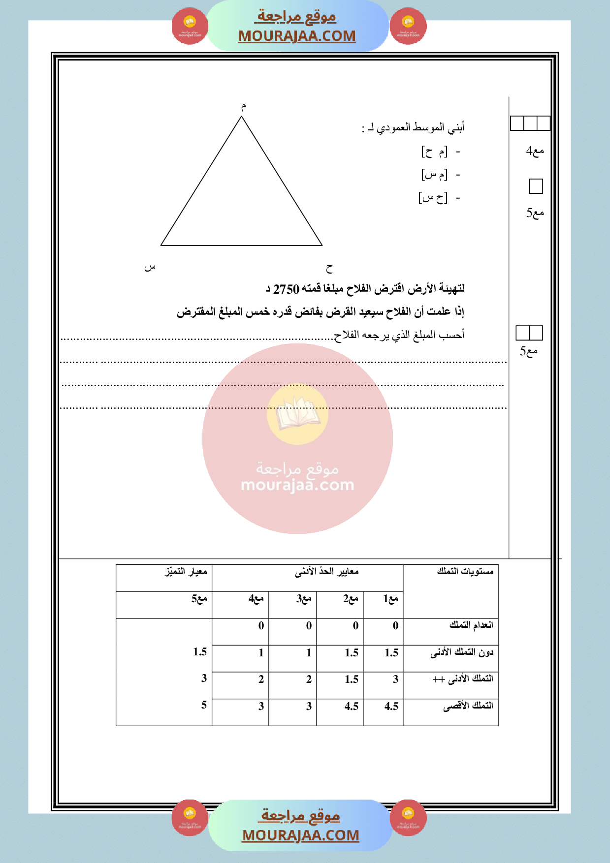امتحان سنة الخامسة رياضيات الثلاثي الثالث